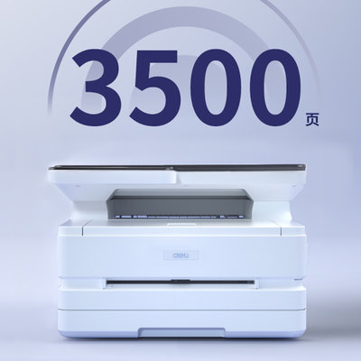 得力M2500D激光打印机 家用办公大容量一体机（打印 复印 扫描） (三合一 家用办公 双面打印)