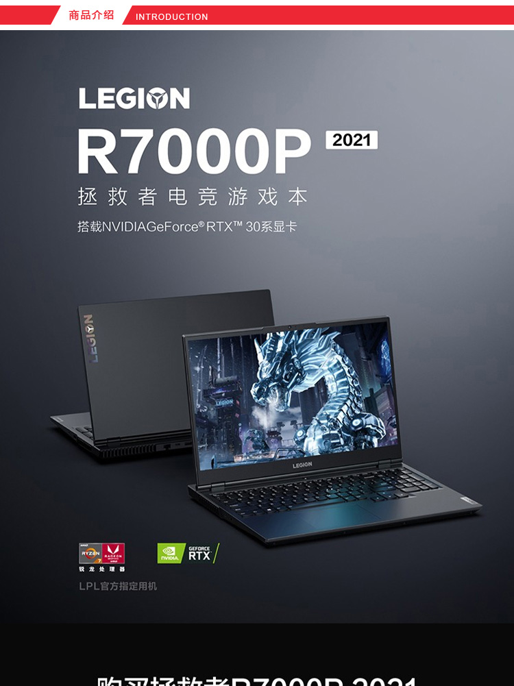 联想lenovo拯救者r7000p2021款锐龙r75800h八核156英寸电竞游戏笔记本