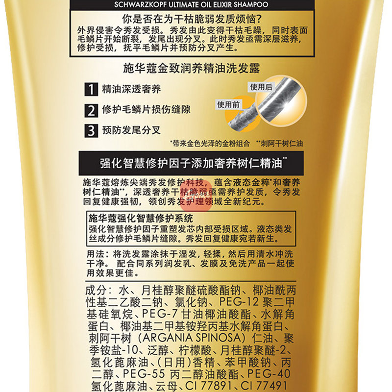 国美自营 施华蔻金致润养精油洗发露200ml