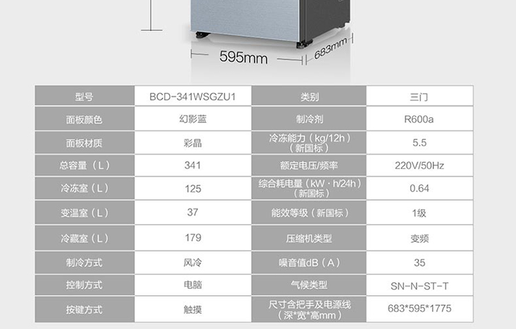 海尔haierbcd341wsgzu1341立升抽屉式三门冰箱全空间保鲜幻影蓝磨砂