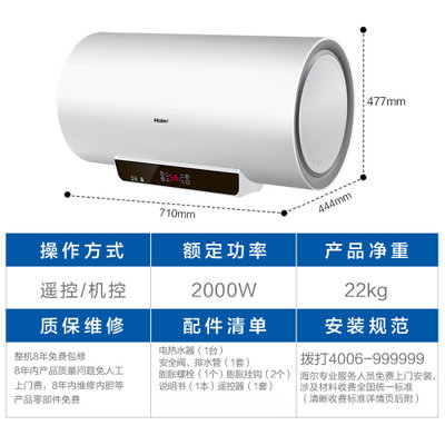 海尔(Haier) 电热水器 50升 健康抑菌 遥控 专利安全防电墙 一级能效 8年包修 EC5001-GC