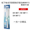 松下原装替换牙刷头细小软刷毛 适用于EW-DM71 DM711 DM712 DM31 PDM7B电动牙刷刷头 WEW0972M（一大一小）