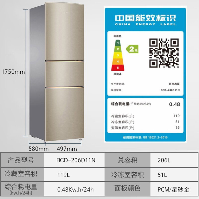 容声ronshenbcd206d11n206升三门直冷冰箱三口之家实惠之选二级能效