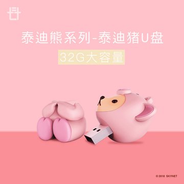 七斗泰迪猪U盘QF214TD粉色32G