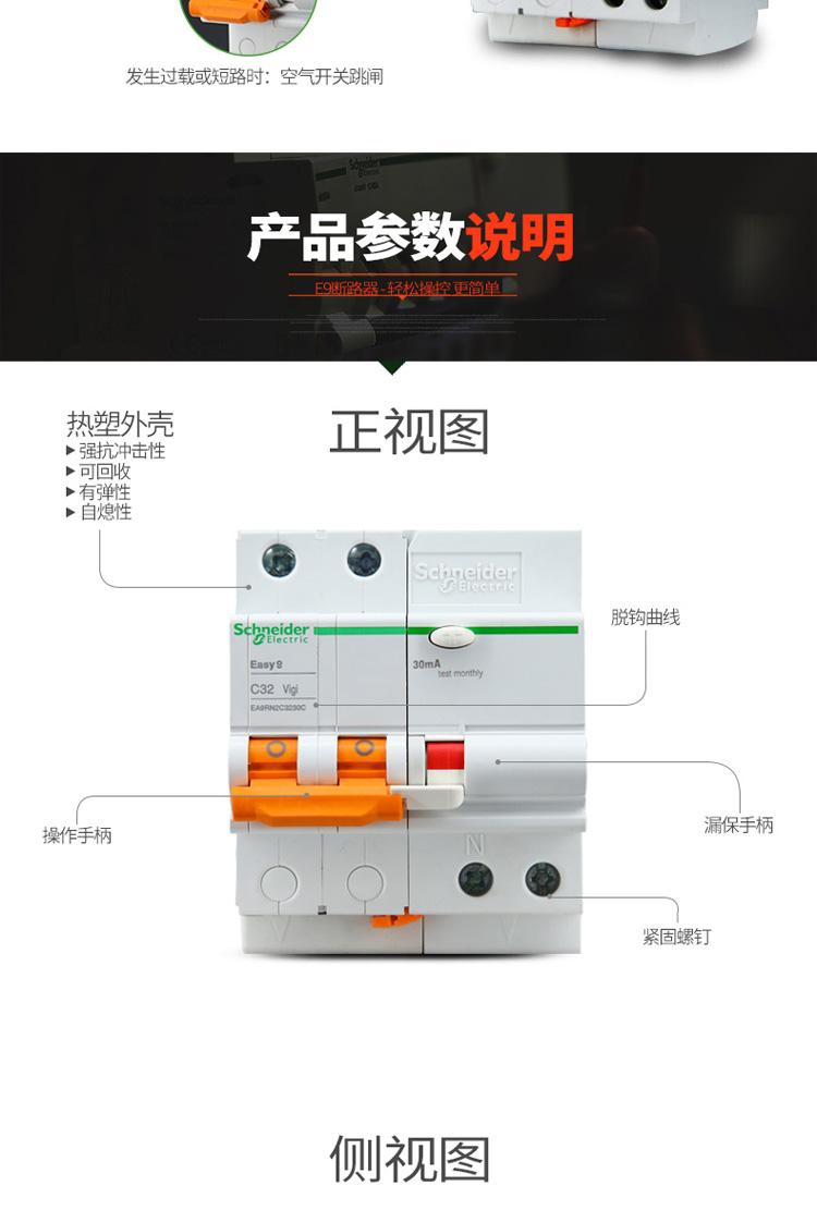 >额定电流:16a类别:1p, 空气开关颜色:白色型号:esay9系列品牌:施耐德