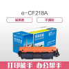 e代经典 CF218A 升级版 适用惠普HP M104a M104w 粉盒 (计价单位：支) 黑色